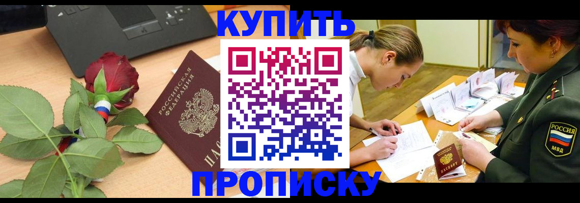 прописка регистрация в Уржуме